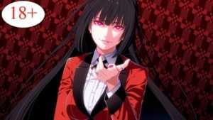 Kakegurui - Безумный Азарт